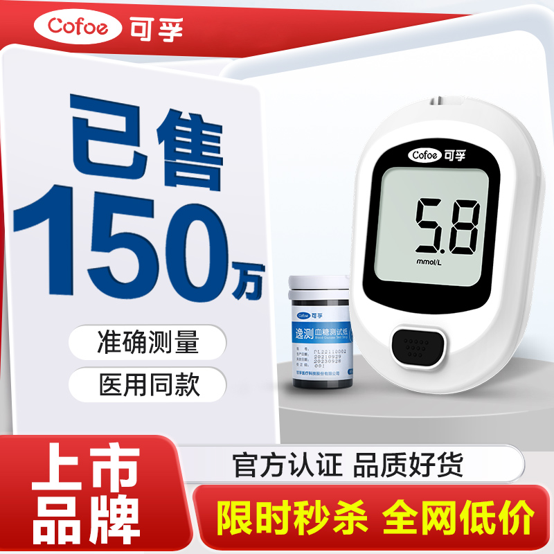秒杀可孚逸测血糖仪精准简单易用