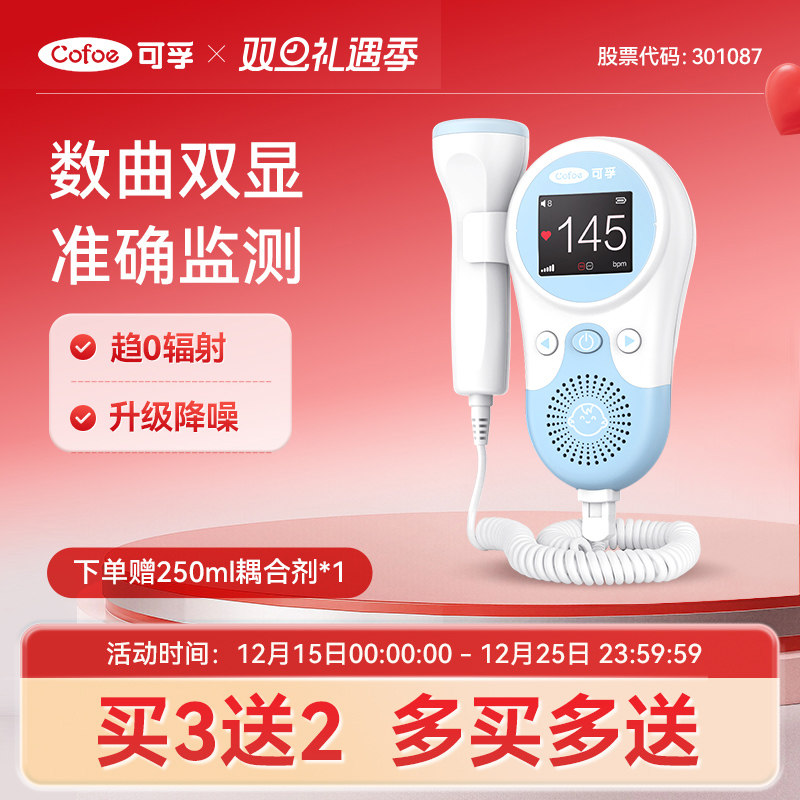 可孚胎心仪孕妇家用监护仪监测听胎心超声多普勒胎动检测无辐射