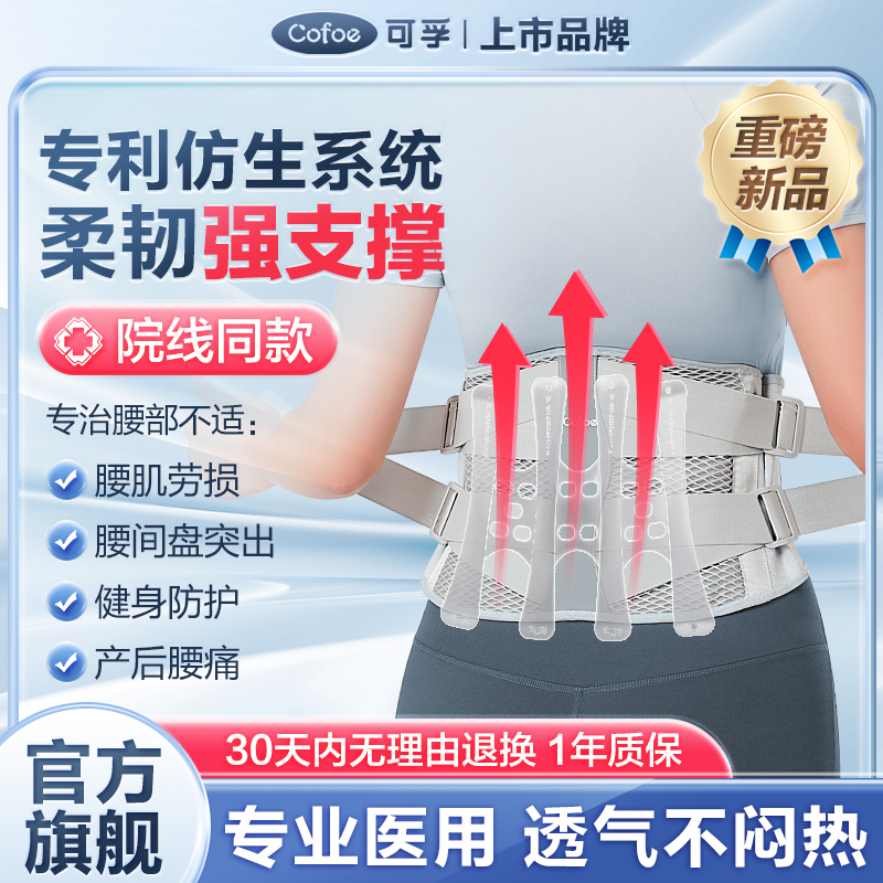 上市品牌|夏季薄款|腰突劳损