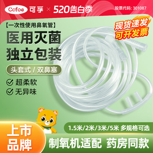 可孚吸氧管医用灭菌级柔软无异味