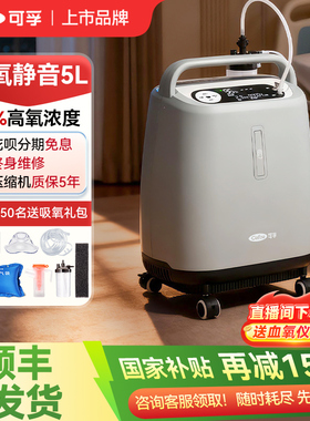 可孚医用制氧机家用老人轻音5L6L升吸氧机氧气孕妇专用雾化家庭