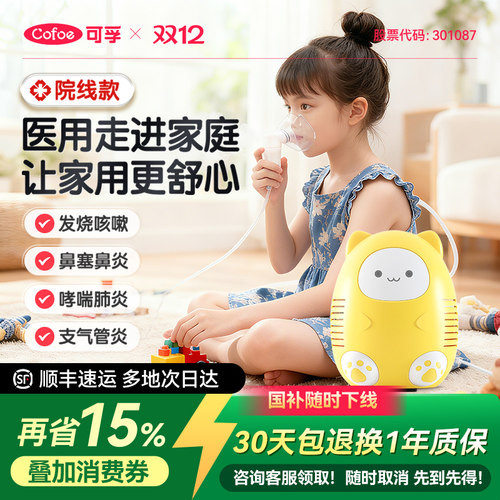 可孚医用级雾化器儿童家用吸入雾化机医疗专用婴儿家庭用国家补贴