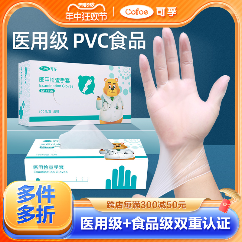 可孚医用PVC手套食品级