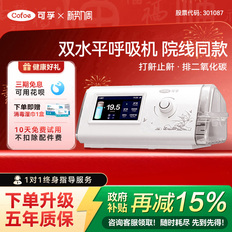 可孚双水平医用呼吸机排二氧化碳图片