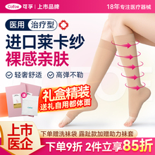 可孚莱卡医用静脉曲张弹力袜医护下肢压力袜夏季薄款筋脉扩张孕妇