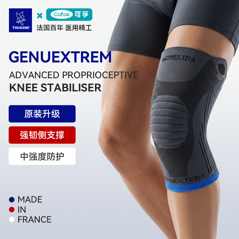 THUASNE拓安诺 可孚第七代大师医用专业护膝篮球排球网球膝盖进口图片