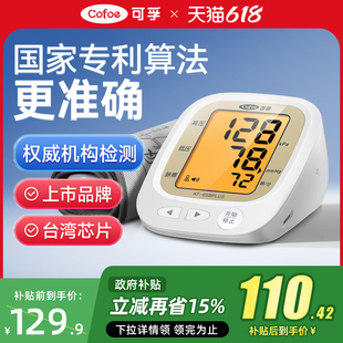 blood pressure monitor可孚电子压家用精准压量仪正品高压全自动