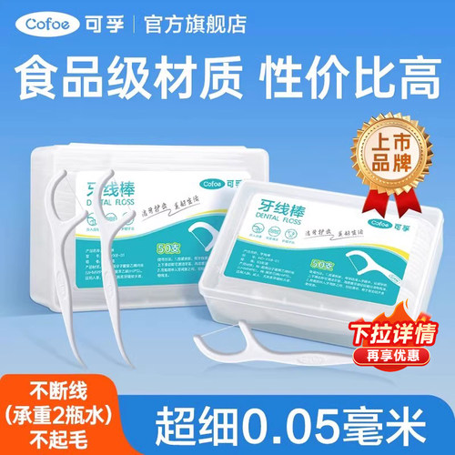 可孚医疗牙线超细家庭装