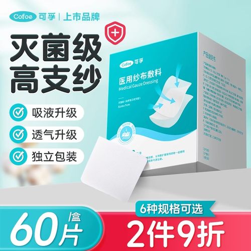 医用纱布敷料灭菌可孚