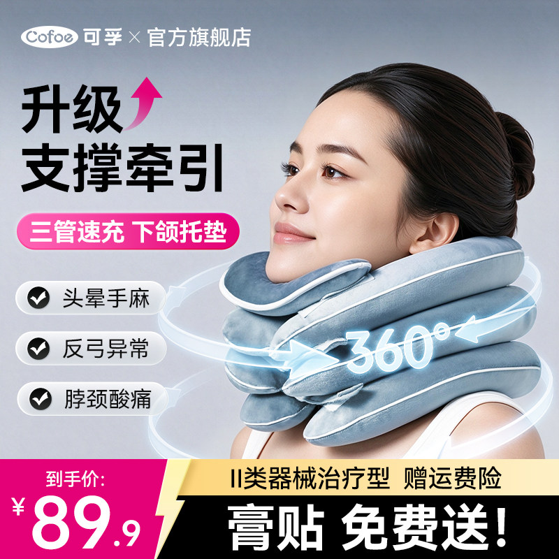 可孚医用颈椎牵引器家用颈托医疗护颈充气非矫正器脖子神器脖套