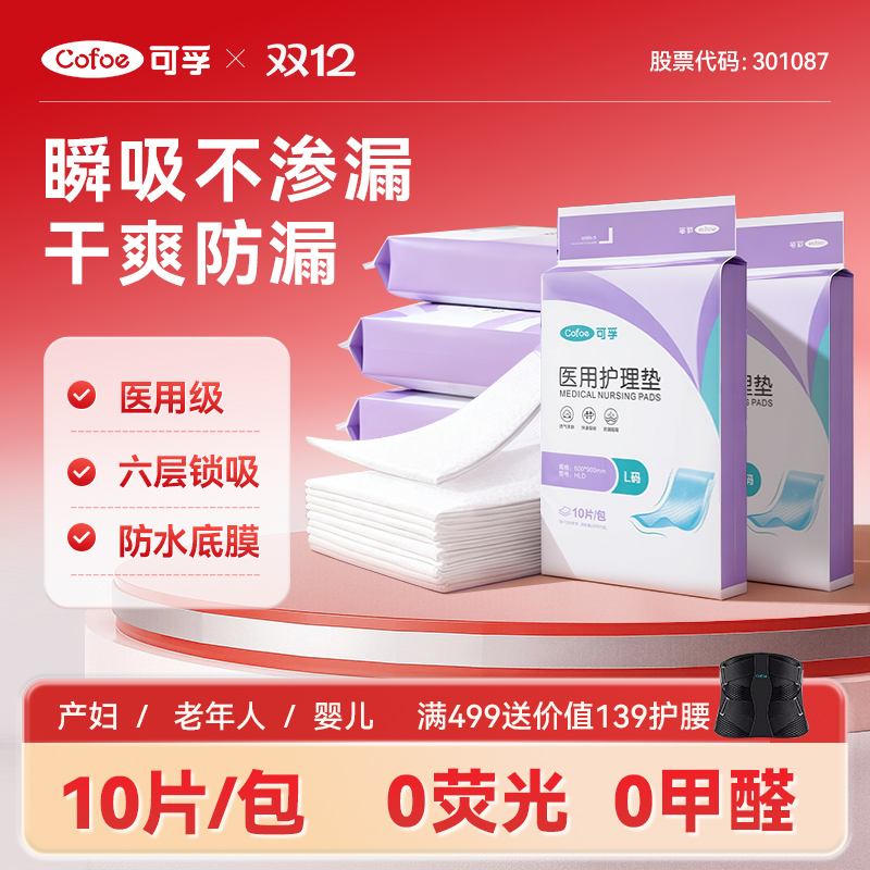 可孚上市品牌加厚医用护理垫