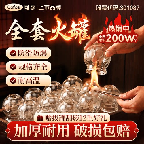 可孚上市品牌高品质加厚火罐全套