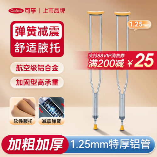 可孚减震腋下拐轻便防滑骨折适用