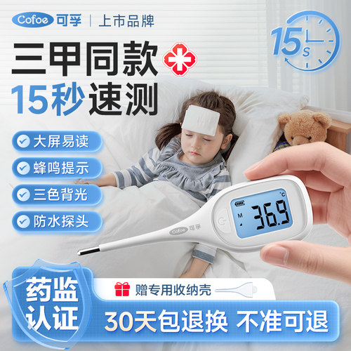 15秒快测】大屏高精准电子体温计