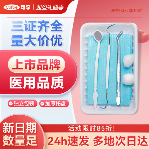 可孚口腔器械盒牙科工具套装