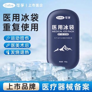 可孚冰袋医用冷敷反复使用家用双眼皮重复冰敷包退热凝胶物理降温