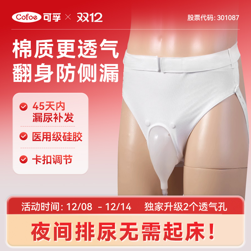 可孚上市品牌官网接尿器尿袋