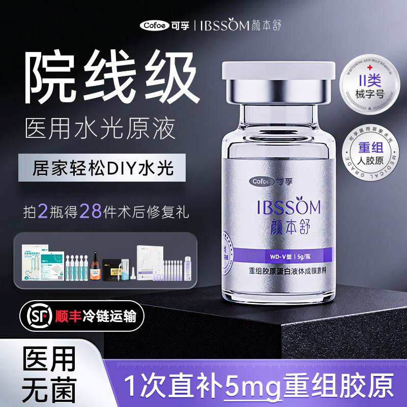 颜本舒重组人胶原蛋白水光械字号图片