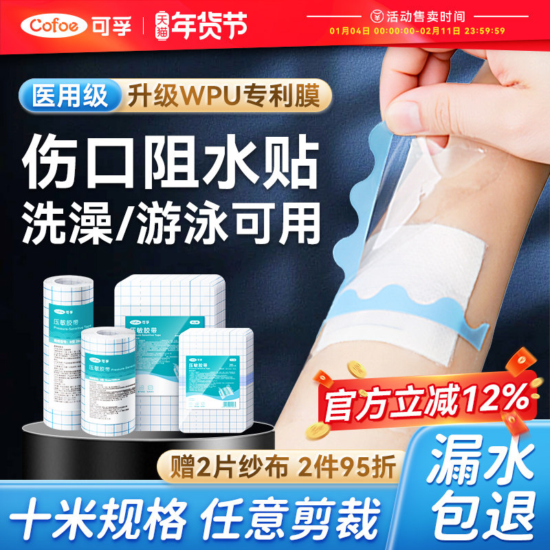 可孚医用伤口防水贴手术后大号创可贴洗澡专用敷贴料透明胶布pu膜