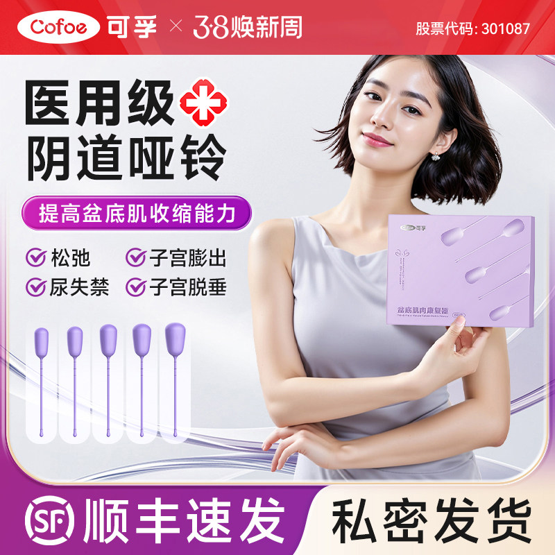 盆底肌修复仪医用紧致阴道哑铃女产后漏尿松弛凯格尔训练器家用球