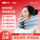 可孚医用颈椎牵引器家用颈托医疗护颈充气非矫正器脖子神器脖套