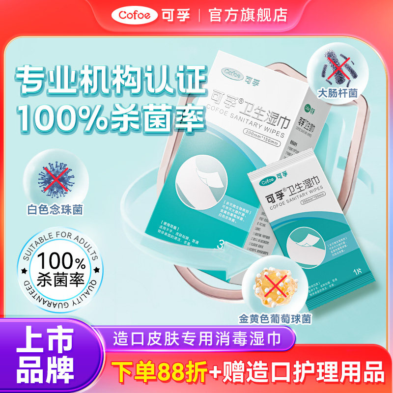 可孚造口护理用品皮肤清洁消毒湿巾医用除胶剂保护剂膜黏胶去除剂