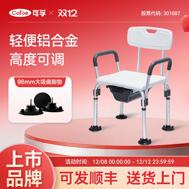 可孚老人洗澡椅子淋浴椅如厕两用