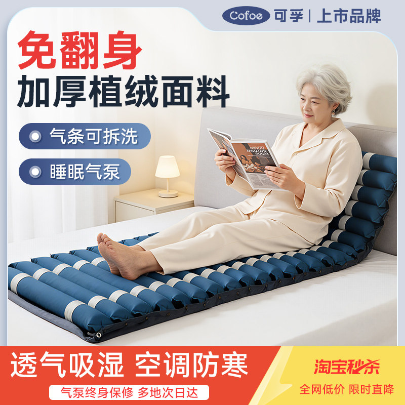 可孚老人防压疮气垫床老年医用褥疮垫病人长期卧床护理床充气床垫