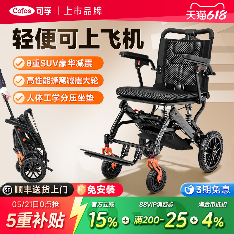 轻便折叠飞机轮椅老人代步神器