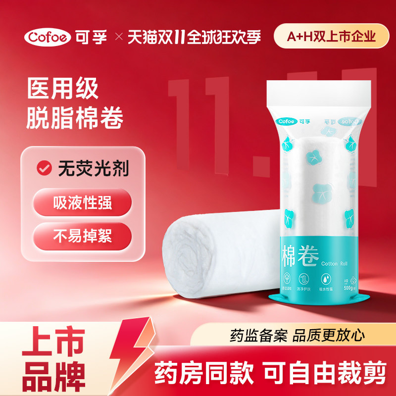 可孚医用脱脂棉500g大包纹绣采耳拔罐专用消毒棉球棉卷非无菌棉花