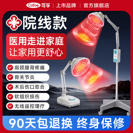 远红外线理疗仪灯烤灯家用神灯烤电特定电磁波红光治疗器医用专用