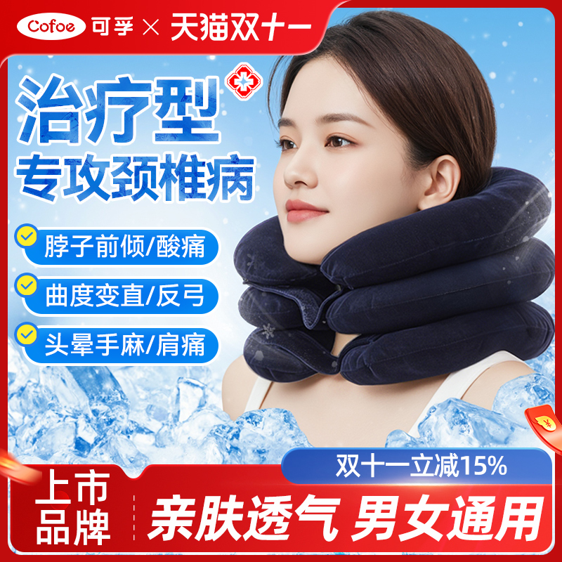 【上市医企】可孚医用颈椎牵引器