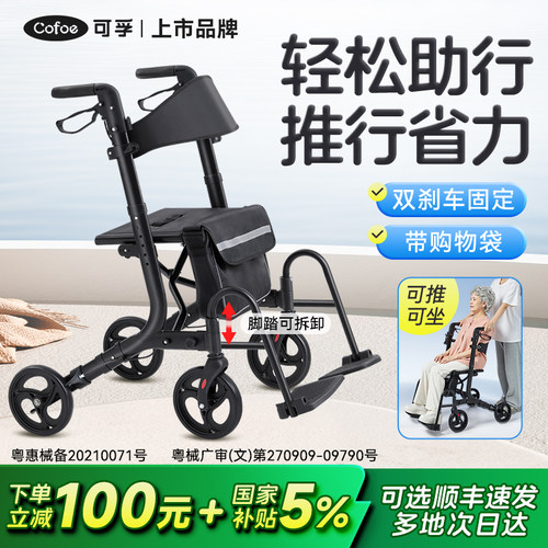 可孚轮椅助行器康复走路手推代步