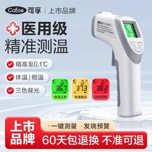 可孚医用体温枪电子额温家用专用精准温度计婴儿耳温探热测人体温