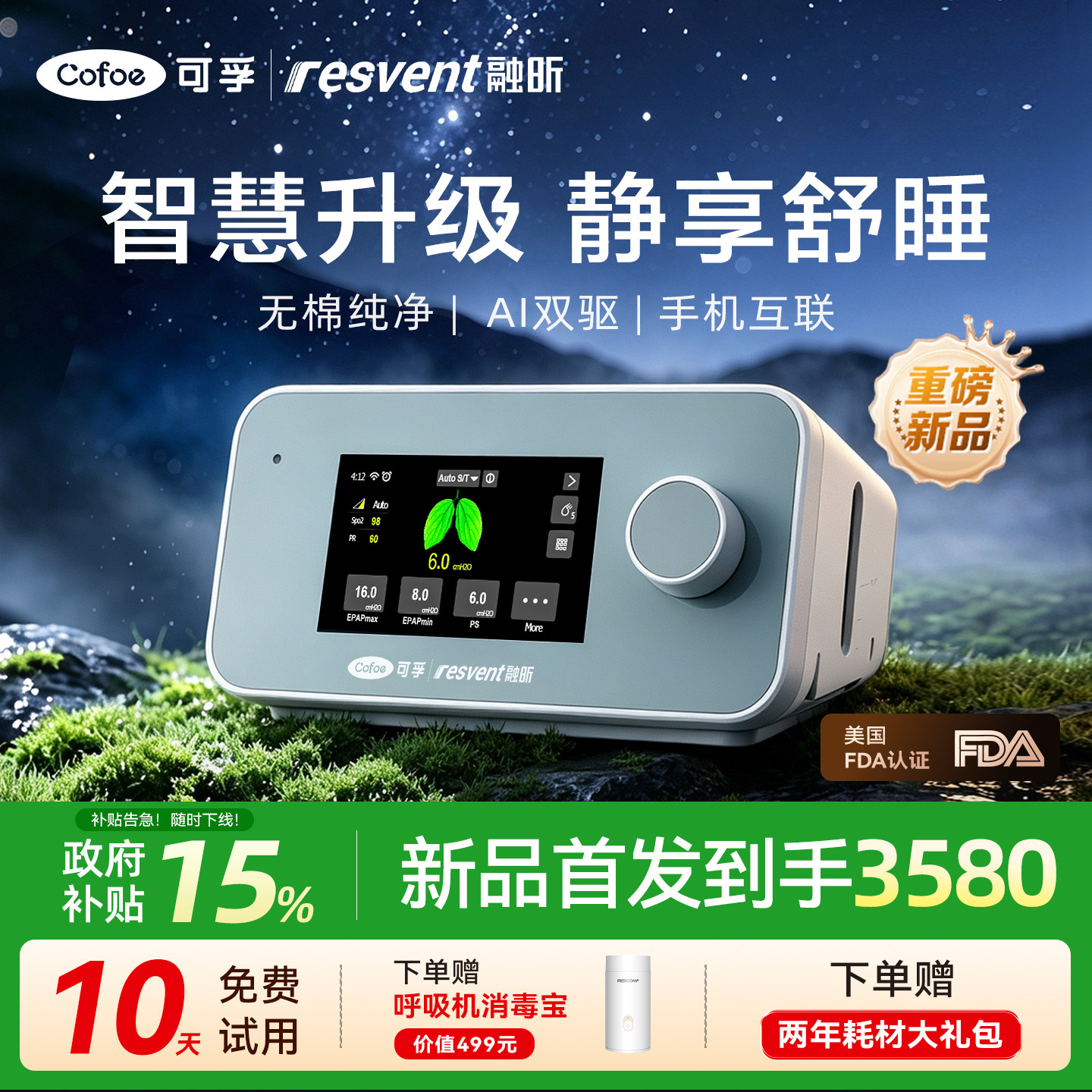 可孚双水平呼吸机25STA止鼾神器图片