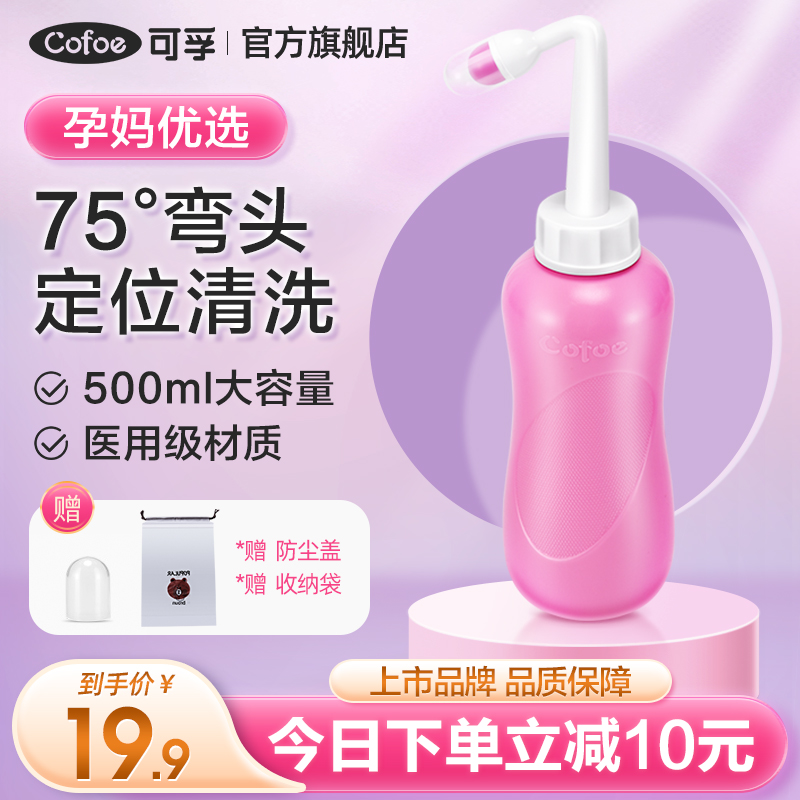 可孚阴道冲洗器会阴私处清洗大容量孕妇家用外阴洁阴屁股产后清洗