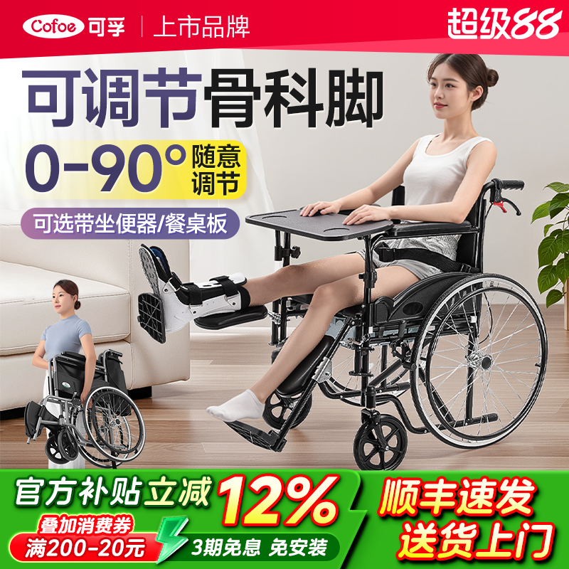 可孚轮椅小腿膝盖骨折专用年轻人