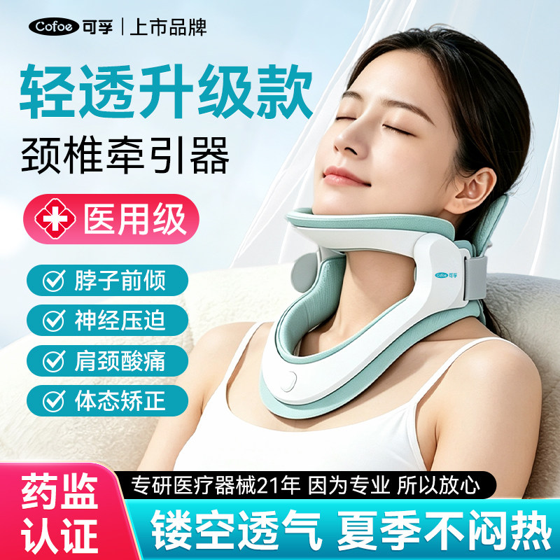 可孚颈椎牵引器家用颈托护颈医用脖子拉伸矫正病压迫神经专用神器