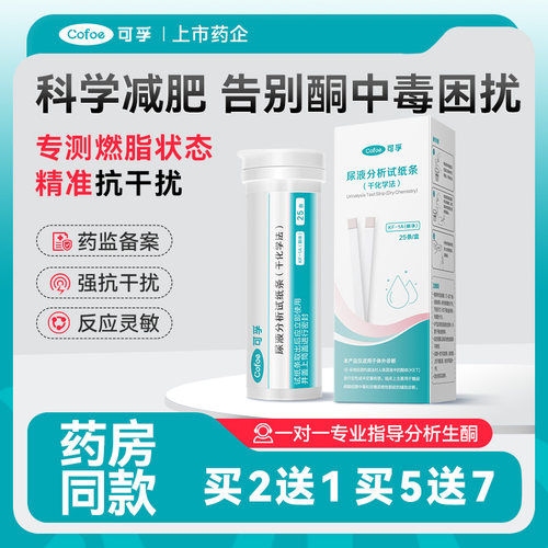可孚尿酮检测试纸家用自检