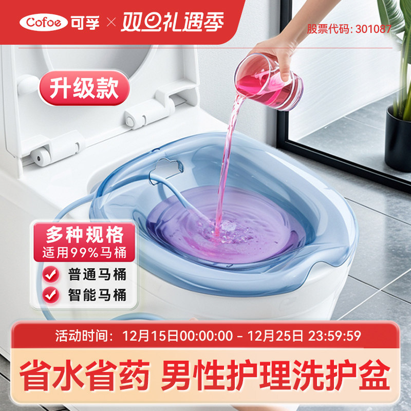 可孚坐浴盆男士痔疮前列腺专用