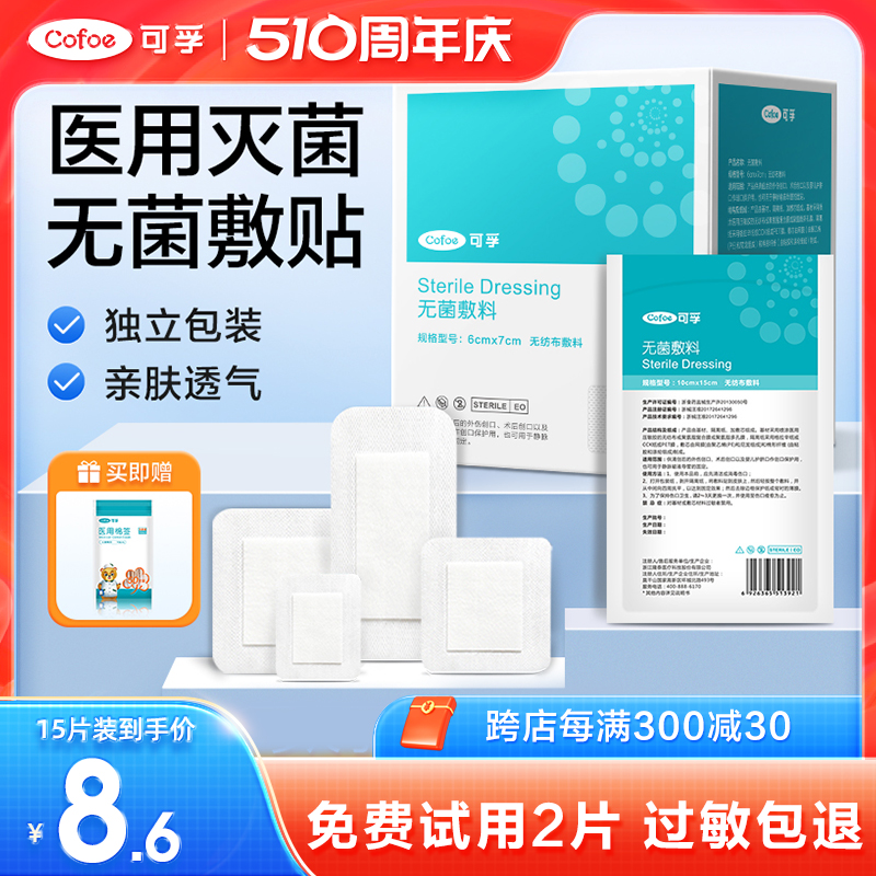 可孚医用无菌贴敷防水敷料伤口愈合大号创口贴胸贴一次性自粘敷贴 医疗器械 伤口敷料 原图主图