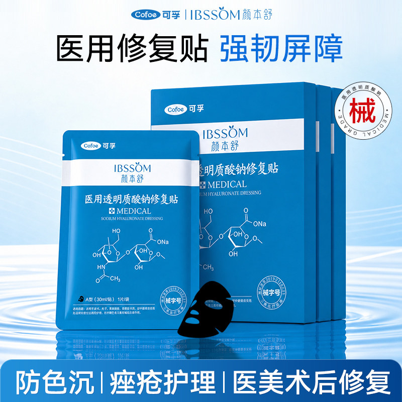 【院线同售】医用痤疮修复敷料图片