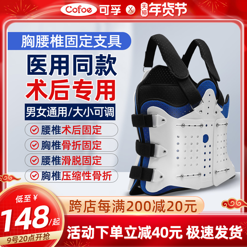 胸腰椎固定支具压缩性骨折护腰腰部术后康复支架胸带护具脊柱肋骨