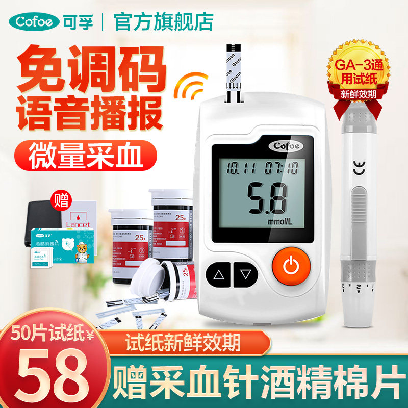 可孚測糖儀檢測血糖測試的儀器家用試紙條測量高精准醫官方旗艦店在類目 OTC藥品/醫療器械/計生用品, 醫療器械, 血糖用品中 - 來自Buy2taobao.com提供專業的淘寶代購服務