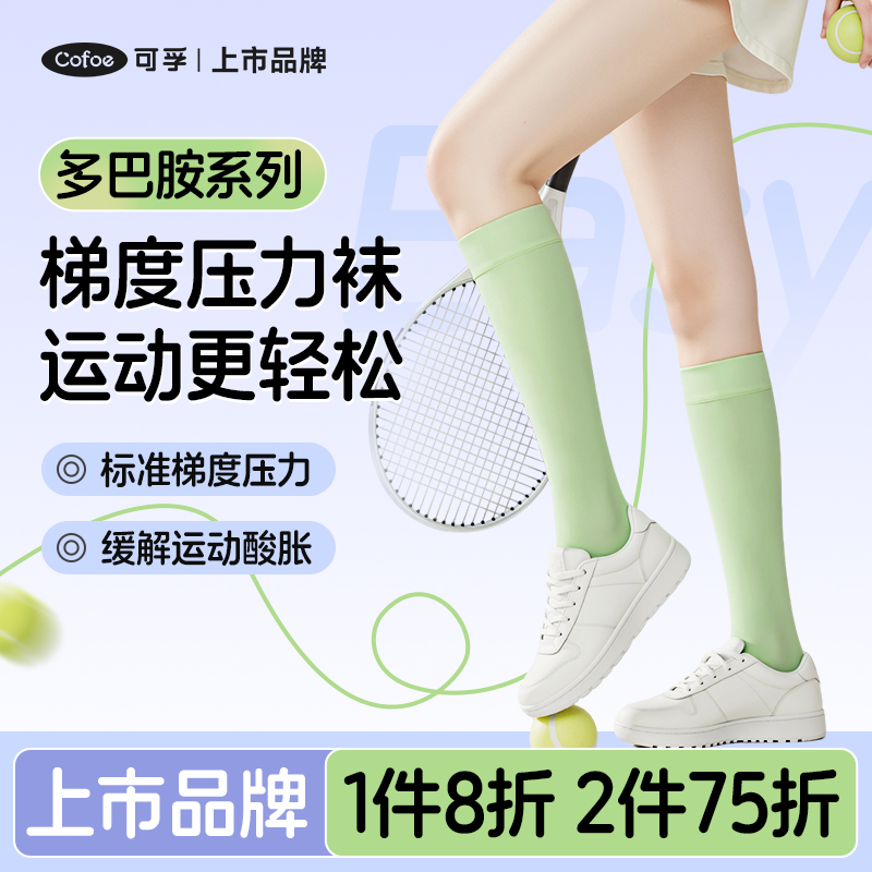 可孚运动压力袜小腿袜跑步压缩袜飞机袜弹力徒步登山袜过膝长筒袜