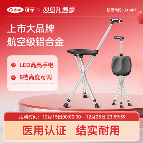 可孚拐杖凳折叠带凳子便携老人