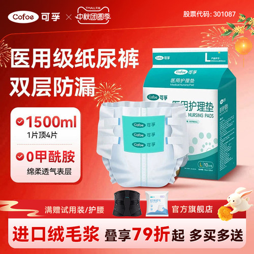 安睡整晚】可孚医用成人尿裤防漏