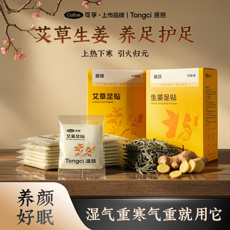 艾草足贴艾灸贴正品生姜艾叶足底非祛湿湿气非排毒祛寒脚底去艾贴