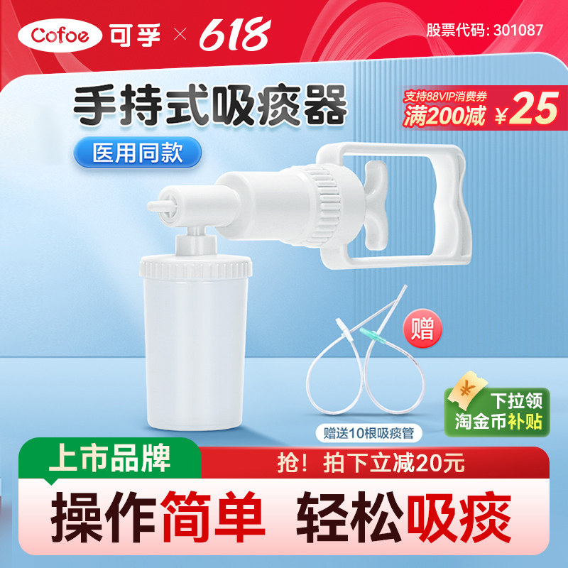 可孚吸痰器家用老人专用儿童婴儿负压吸引器便携医用手动排痰器