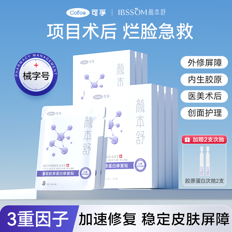 可孚医用重组胶原蛋白敷料3盒15片